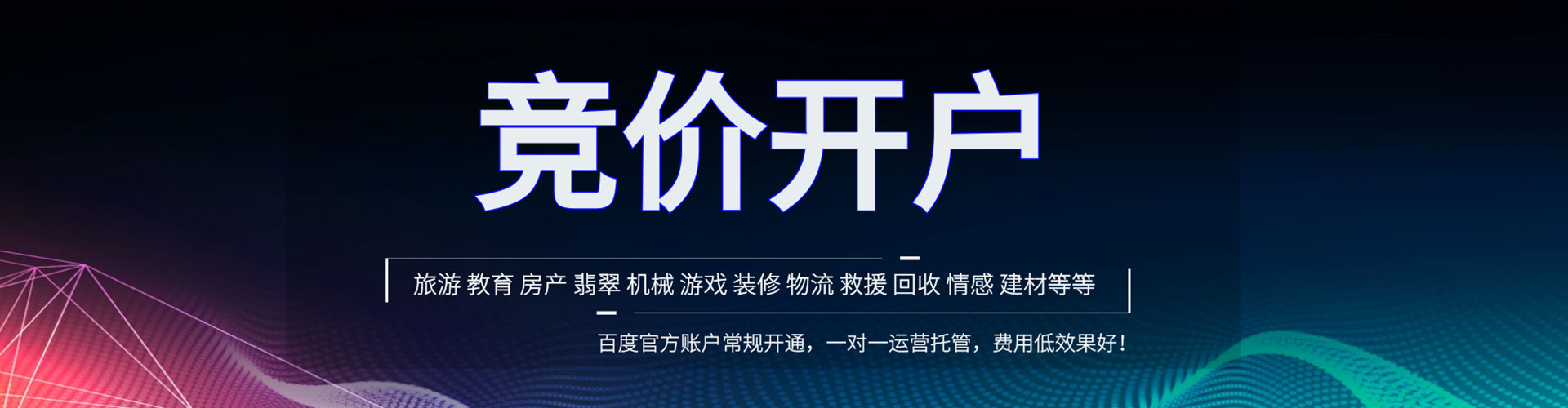 乐昌竞价开户